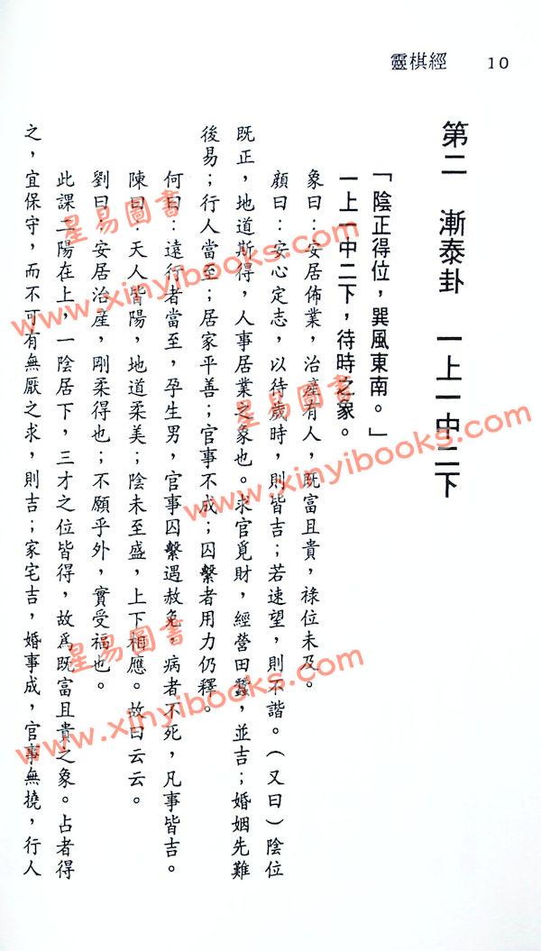东方朔/徐宇辳：占卜全书灵棋经（宋林241）