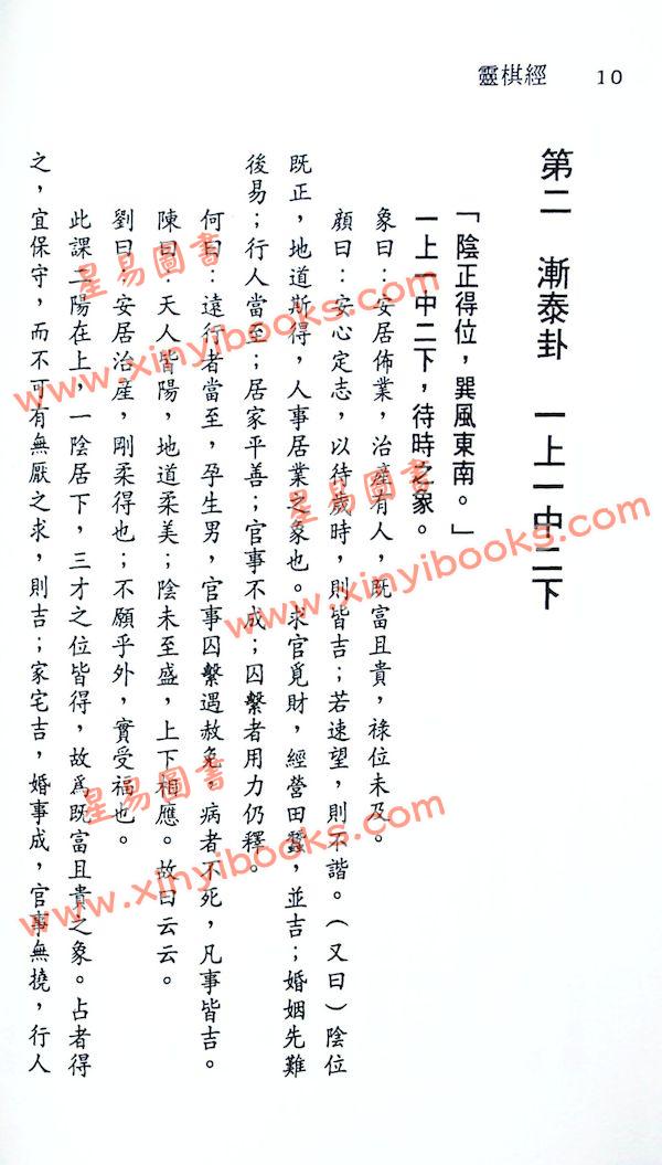 東方朔/徐宇辳：占卜全書靈棋經（宋林241）