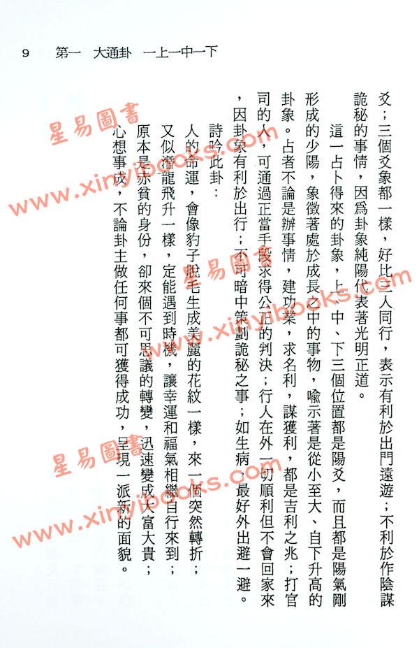 东方朔/徐宇辳：占卜全书灵棋经（宋林241）