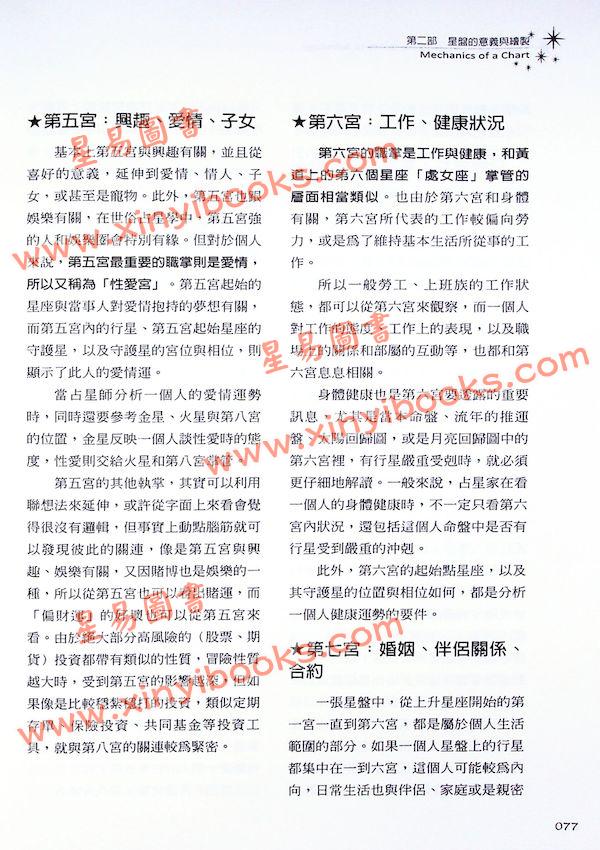 鲁道夫：占星全书（畅销增订版）
