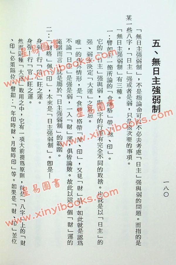 梁湘润：沈氏用神例解