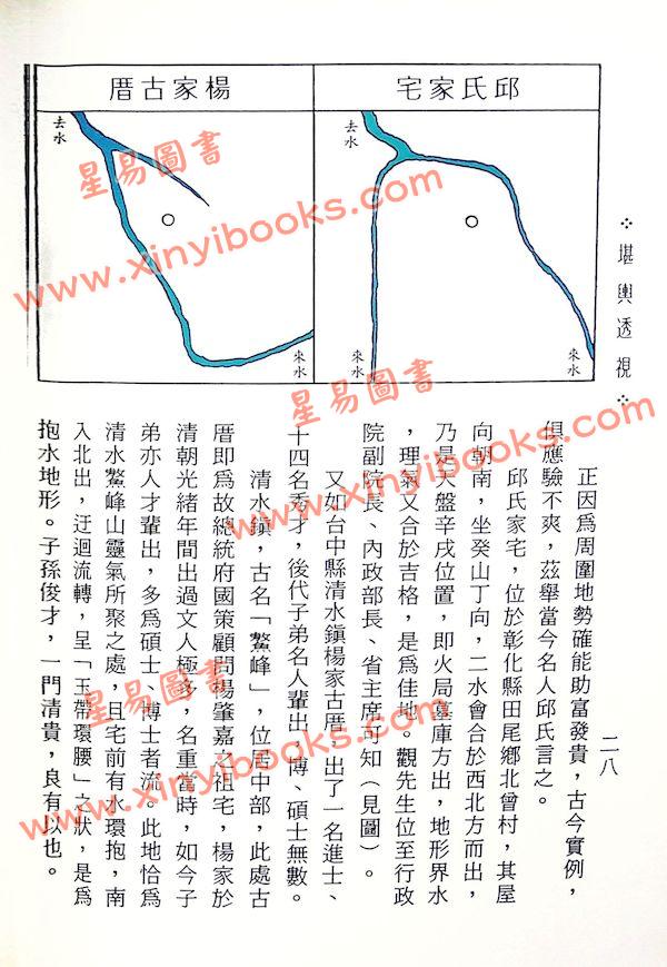 郭芬铃：堪舆透视