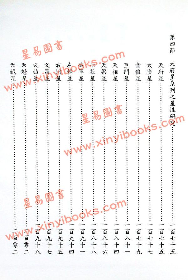 许铨仁：紫微斗数命理学正解（一）（精装）