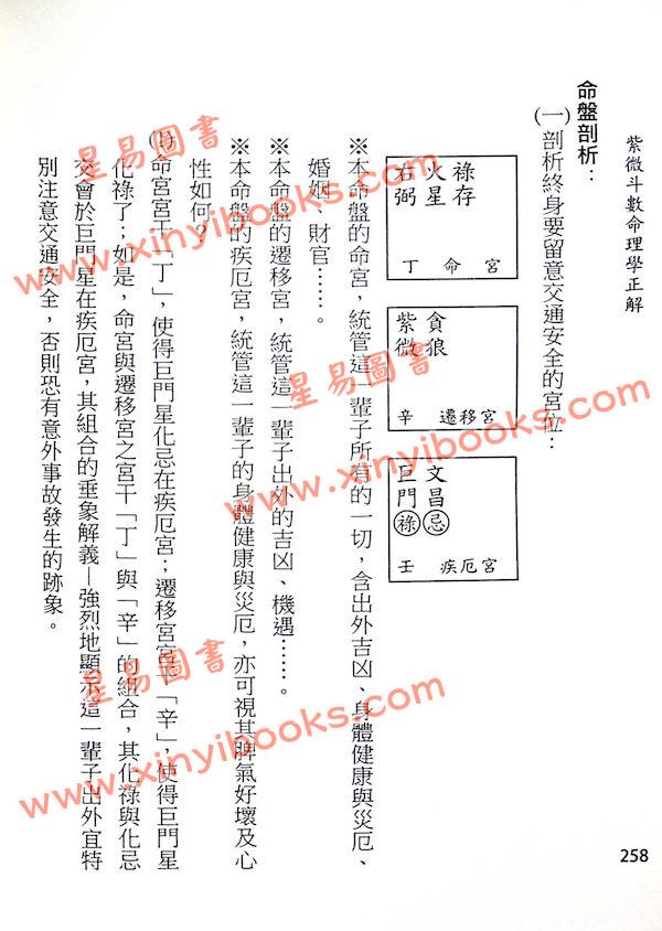 许铨仁：紫微斗数命理学正解（一）（精装）