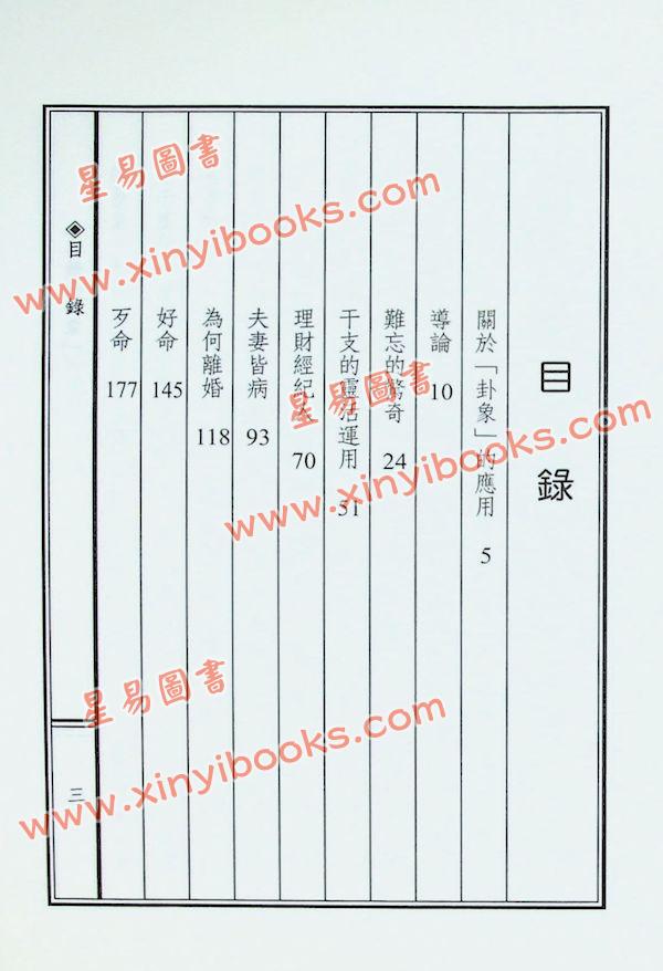 紫云：斗数论卦象（紫云丛书16）