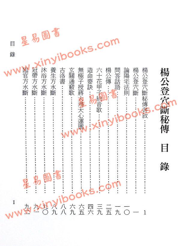 耿钲洲：杨公登穴秘传