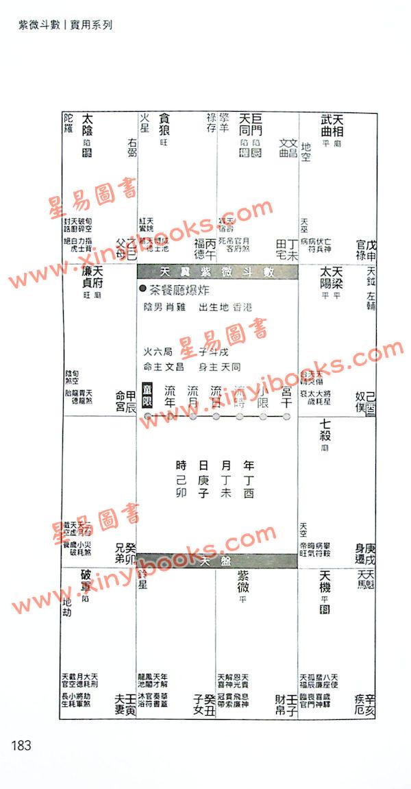 天翼：拾紫斗玄-月亮说