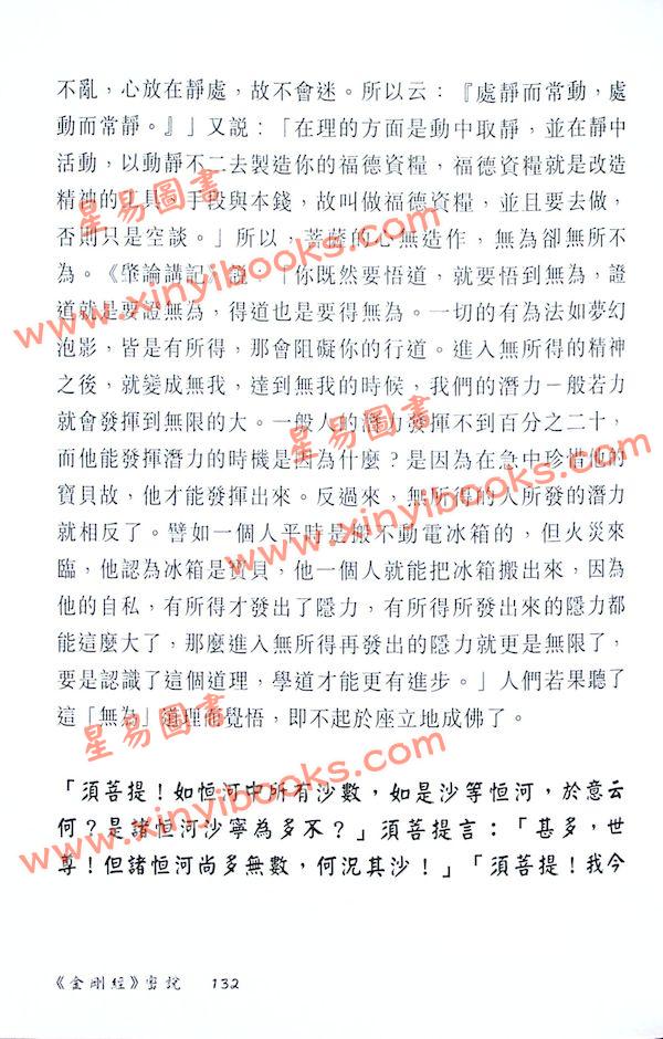 玄觉：金刚经密说-你对金刚经的认识有多少