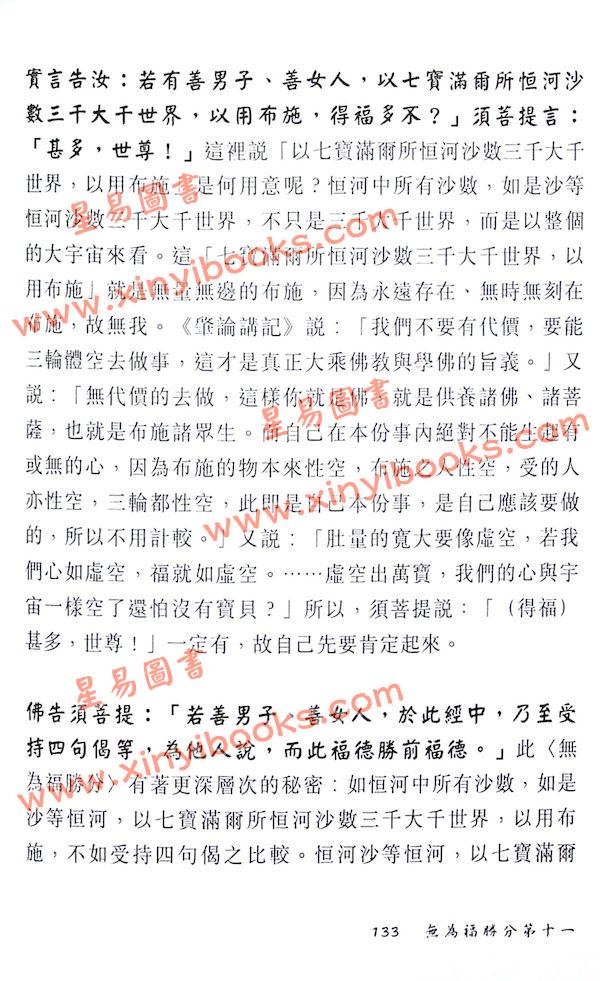 玄觉：金刚经密说-你对金刚经的认识有多少