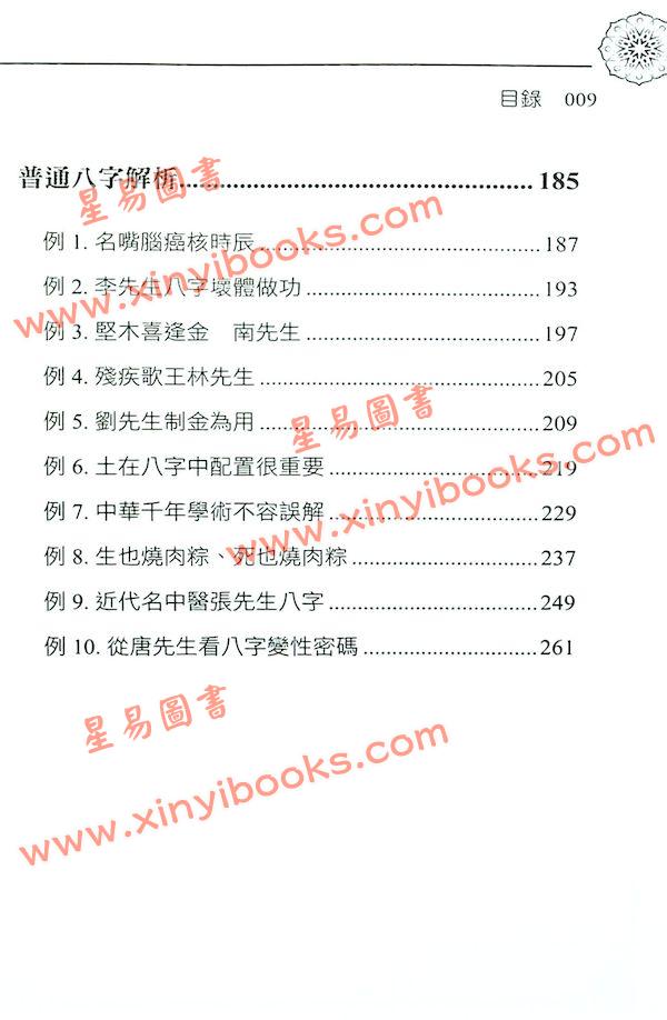 洪祥瑜：抽筋剥丝讲八字