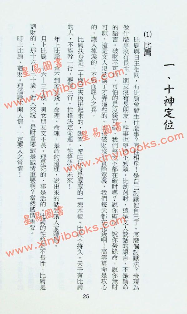 梁湘润讲述：梁湘润八字讲堂（2009-2010版）再版中