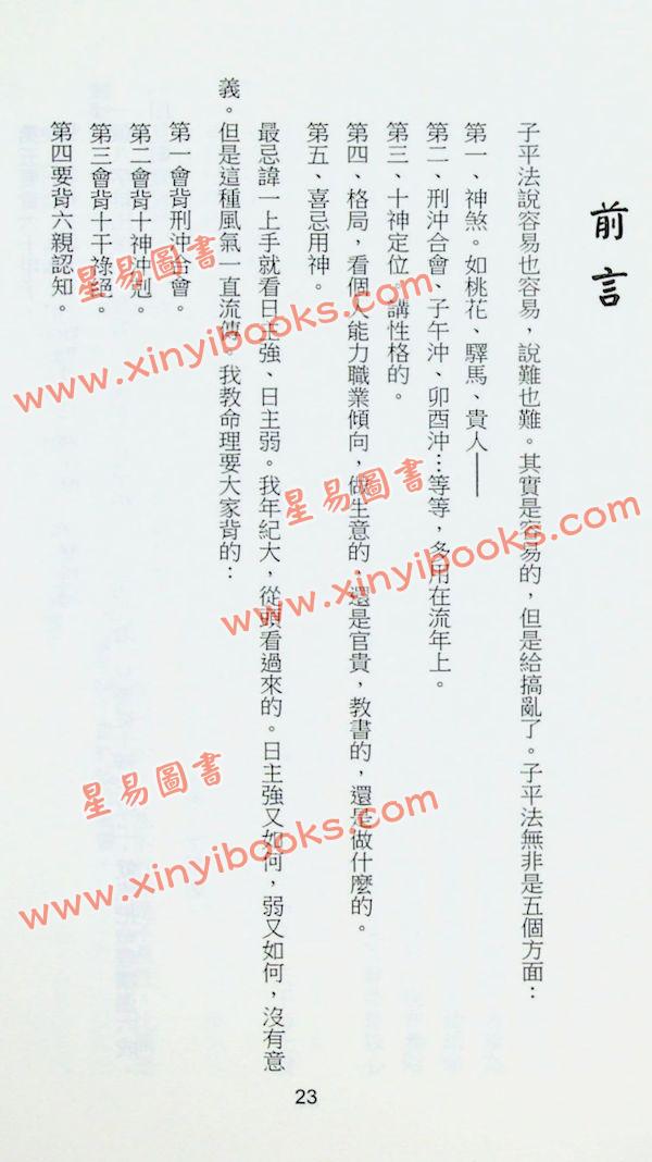 梁湘润讲述：梁湘润八字讲堂（2009-2010版）再版中