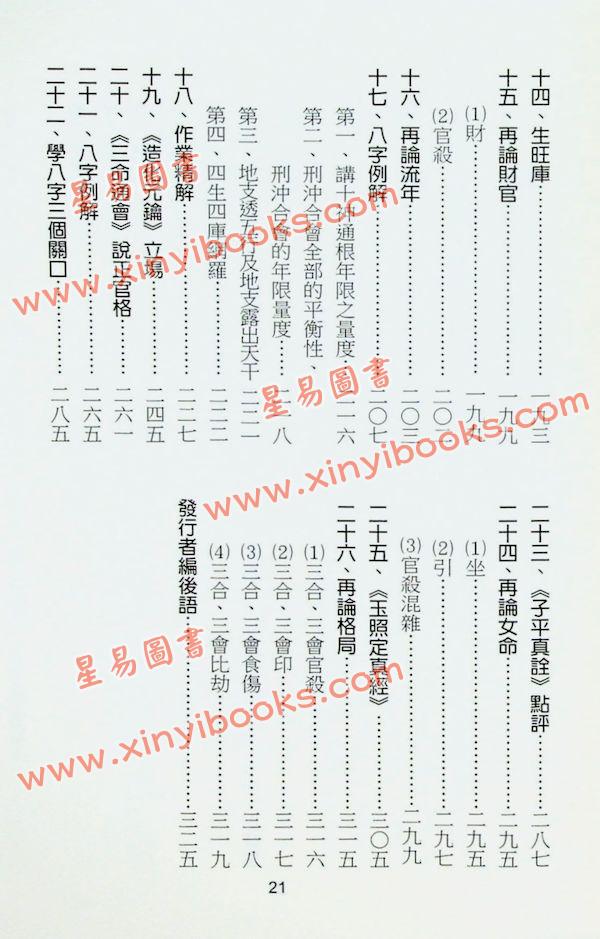 梁湘润讲述：梁湘润八字讲堂（2009-2010版）再版中