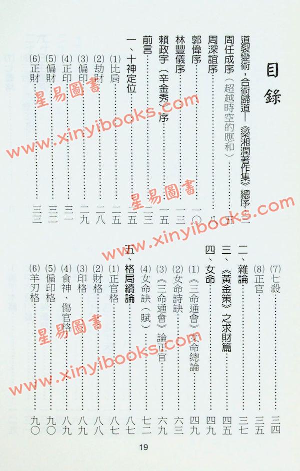 梁湘润讲述：梁湘润八字讲堂（2009-2010版）再版中