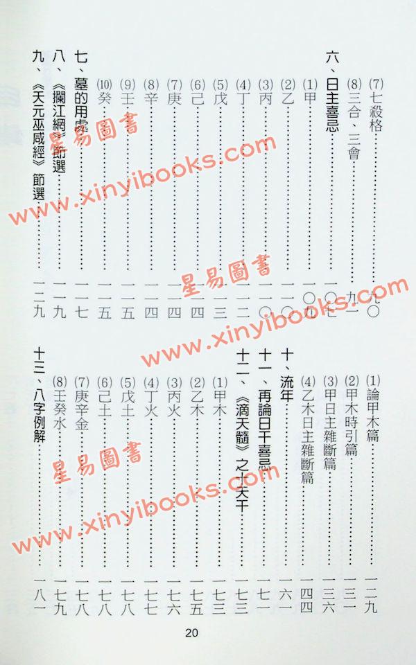 梁湘润讲述：梁湘润八字讲堂（2009-2010版）再版中
