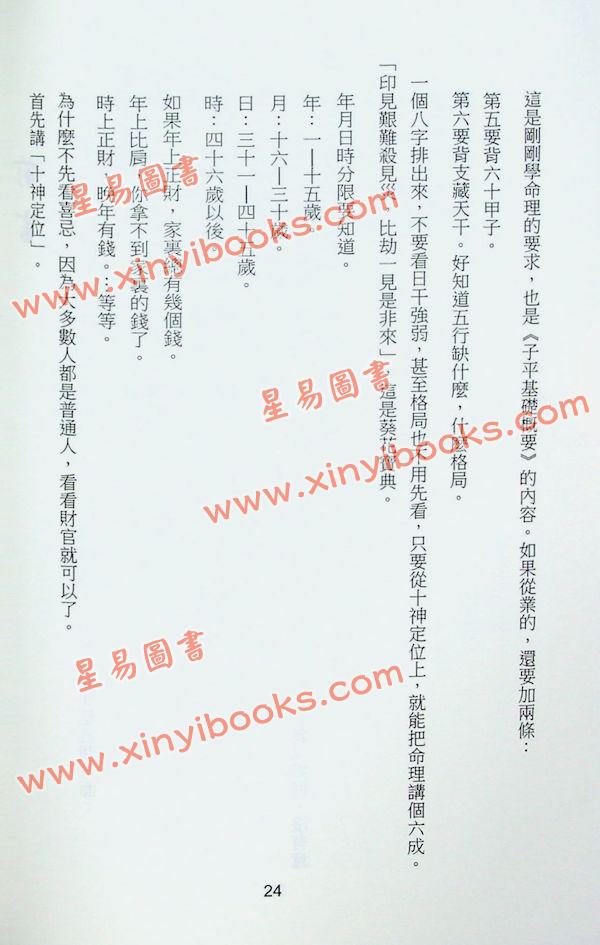 梁湘润讲述：梁湘润八字讲堂（2009-2010版）再版中