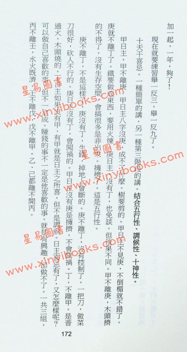 梁湘润讲述：梁湘润八字讲堂（2009-2010版）再版中