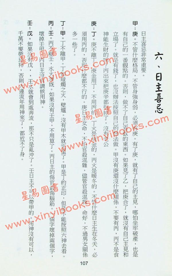 梁湘润讲述：梁湘润八字讲堂（2009-2010版）再版中
