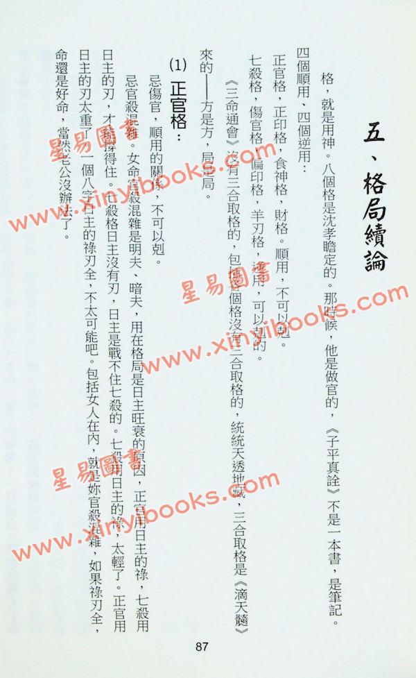 梁湘润讲述：梁湘润八字讲堂（2009-2010版）再版中