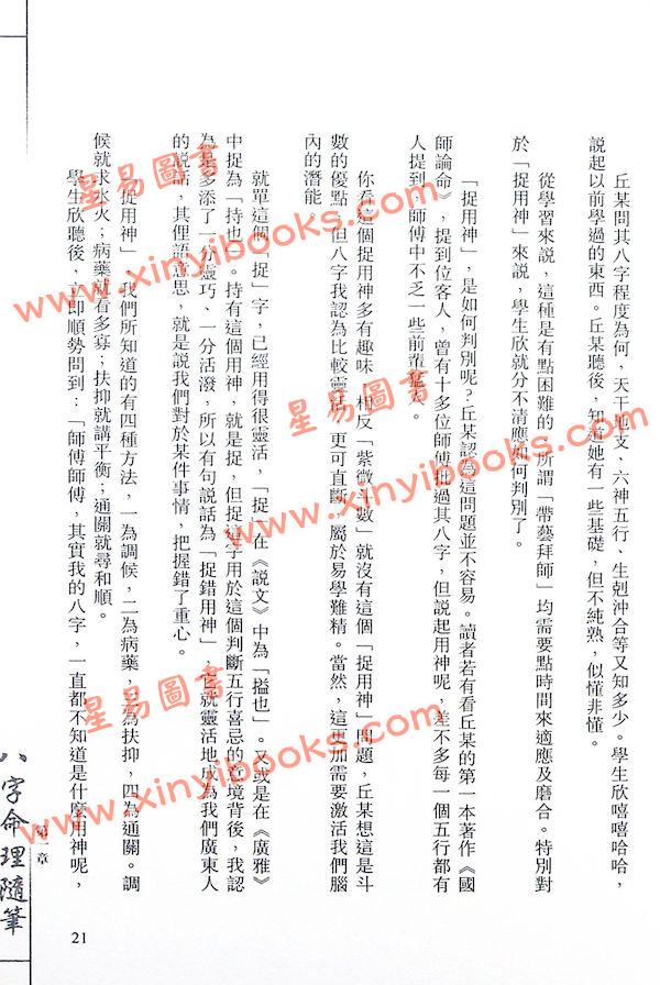 丘智伟：国师论术