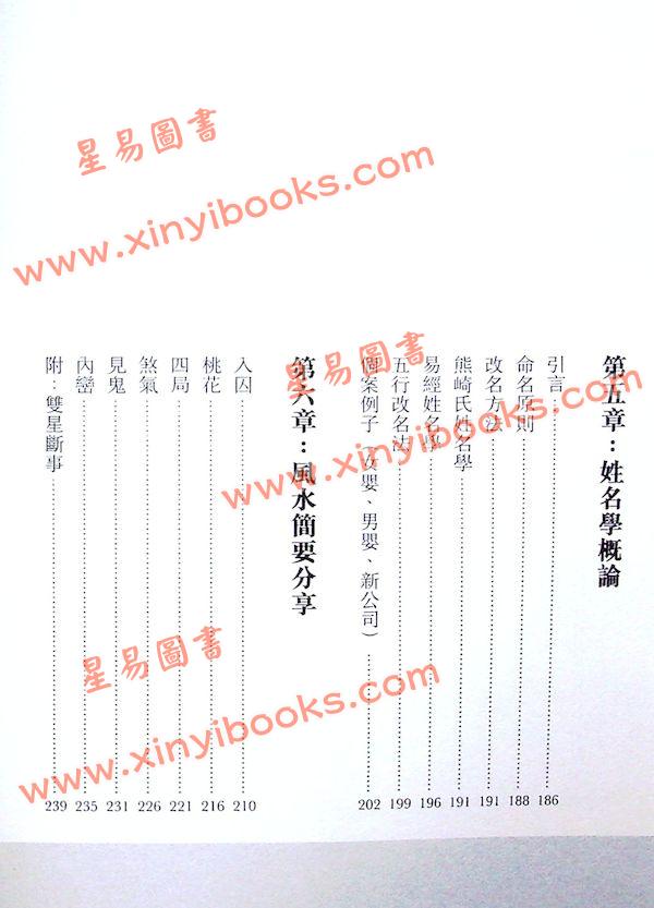 丘智伟：国师论术