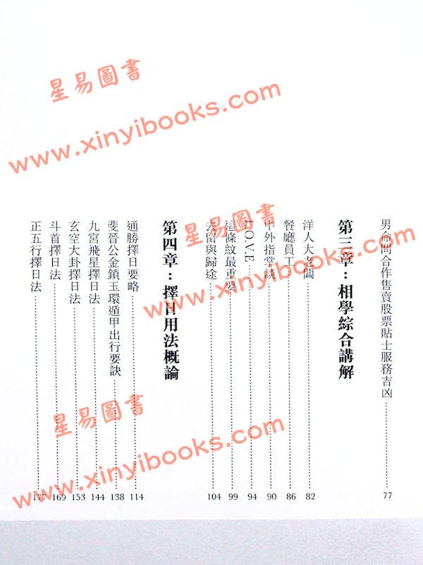 丘智伟：国师论术