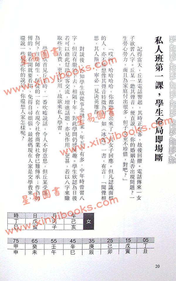 丘智伟：国师论术