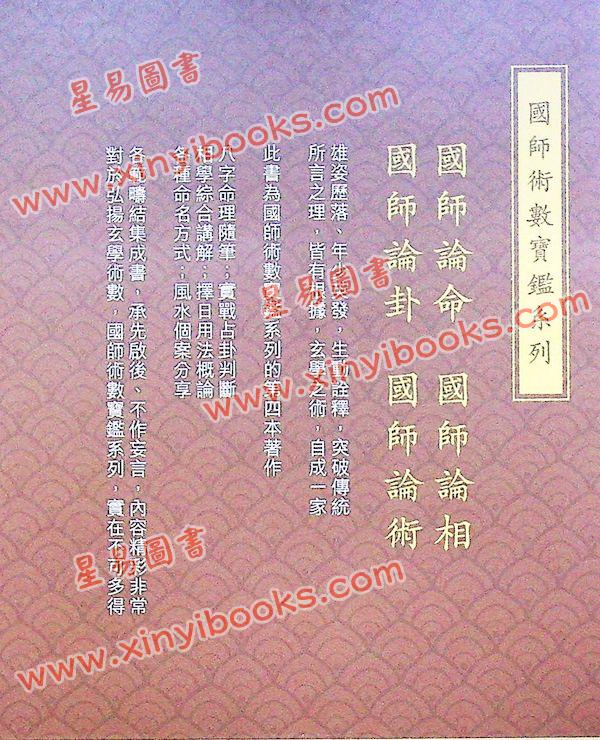 丘智伟：国师论术
