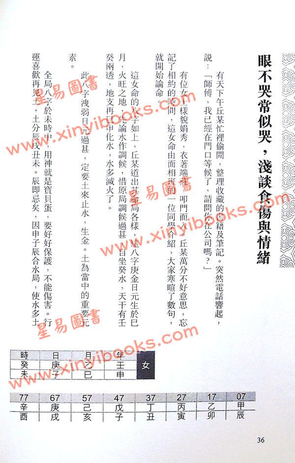 丘智伟：国师论术
