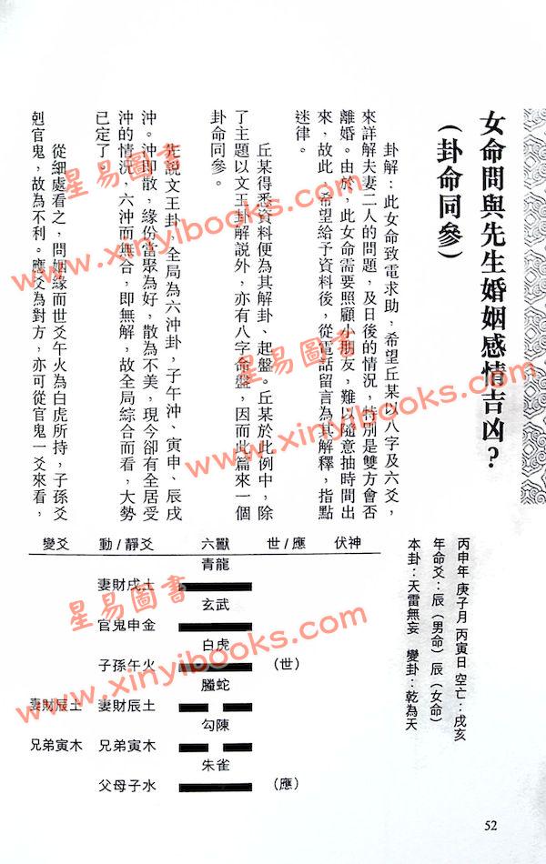 丘智伟：国师论术