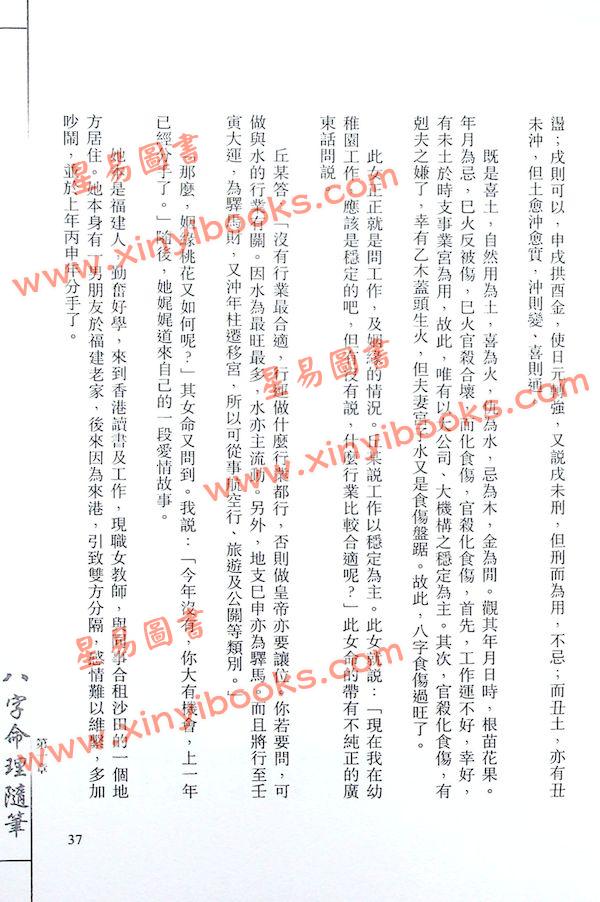 丘智伟：国师论术