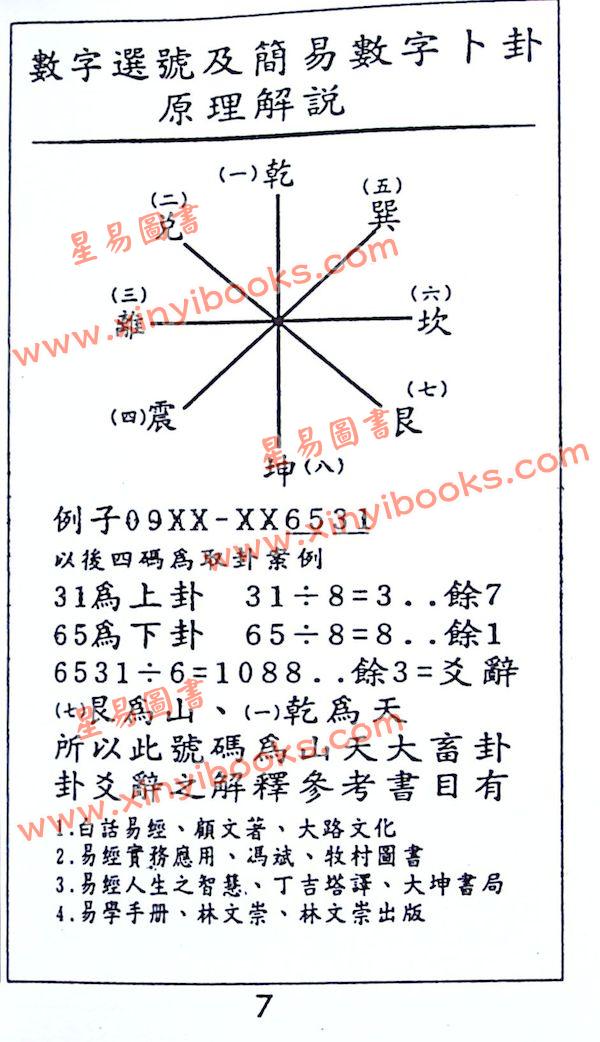 黄恒堉：数字论吉凶