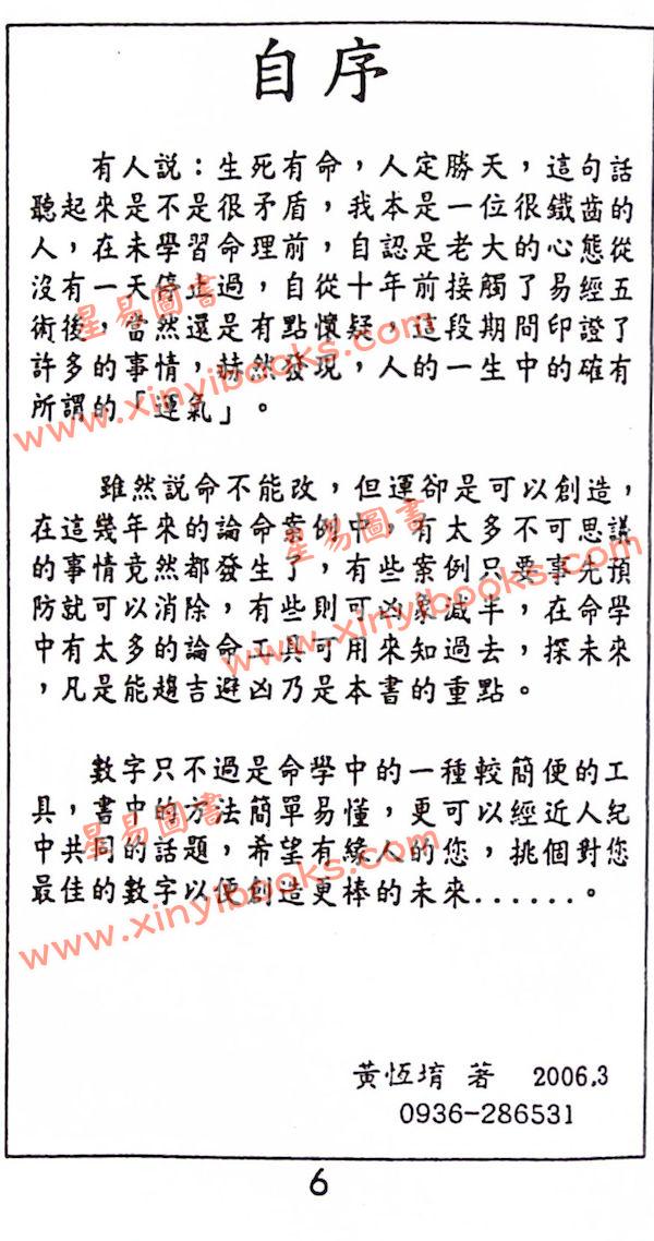 黄恒堉：数字论吉凶