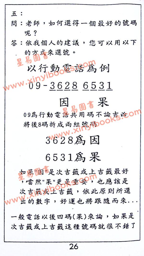 黄恒堉：数字论吉凶