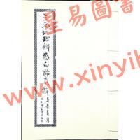 马泰青著/继大师意译及注解：三元地理辨惑白话真解25K（榮光園16）