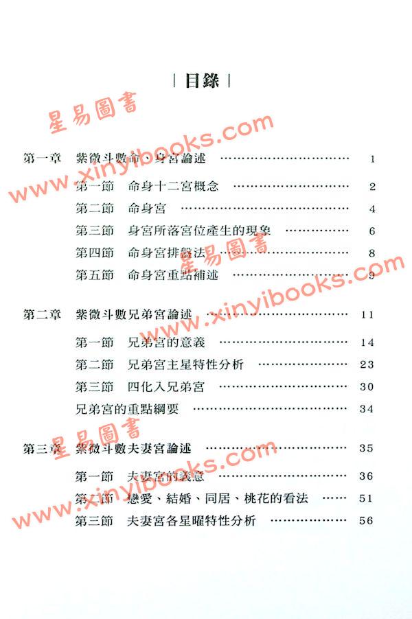 传通居士：紫微讲堂-宫垣四化篇（修订版）