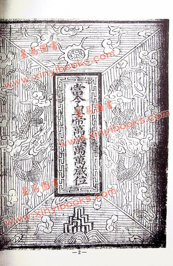 永靖大師：大成符籙秘笈（久鼎）