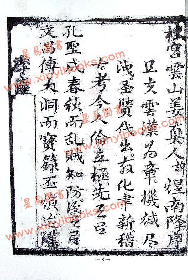 永靖大師：大成符籙秘笈（久鼎）
