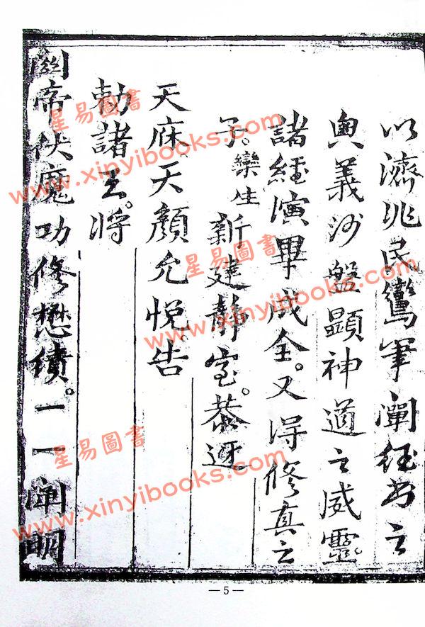 永靖大師：大成符籙秘笈（久鼎）