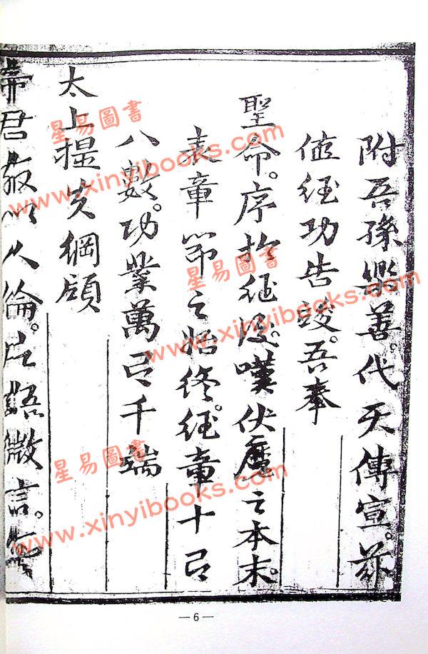 永靖大師：大成符籙秘笈（久鼎）