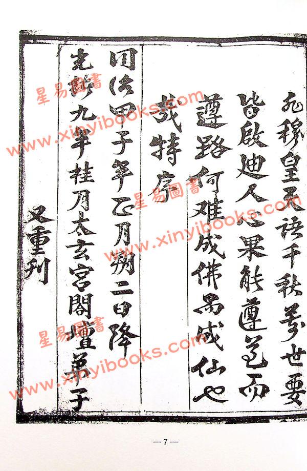 永靖大師：大成符籙秘笈（久鼎）