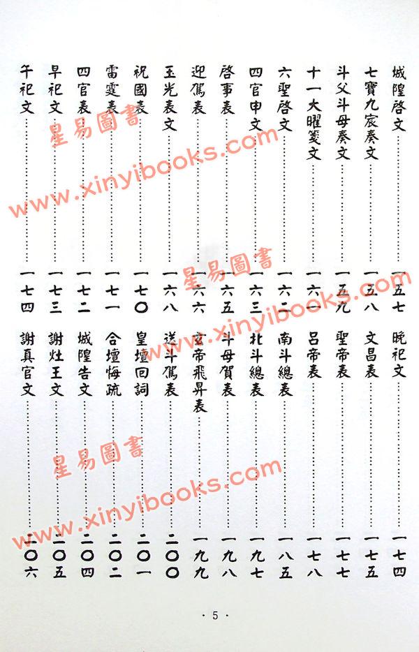 永靖大師：大成文疏典範（久鼎）