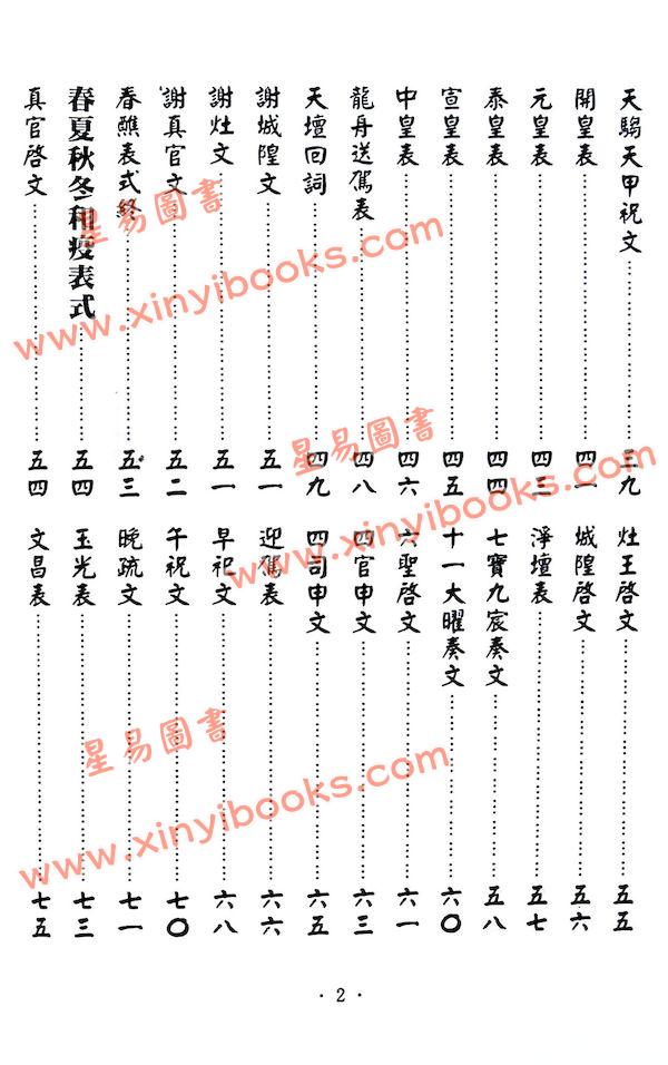 永靖大師：大成文疏典範（久鼎）