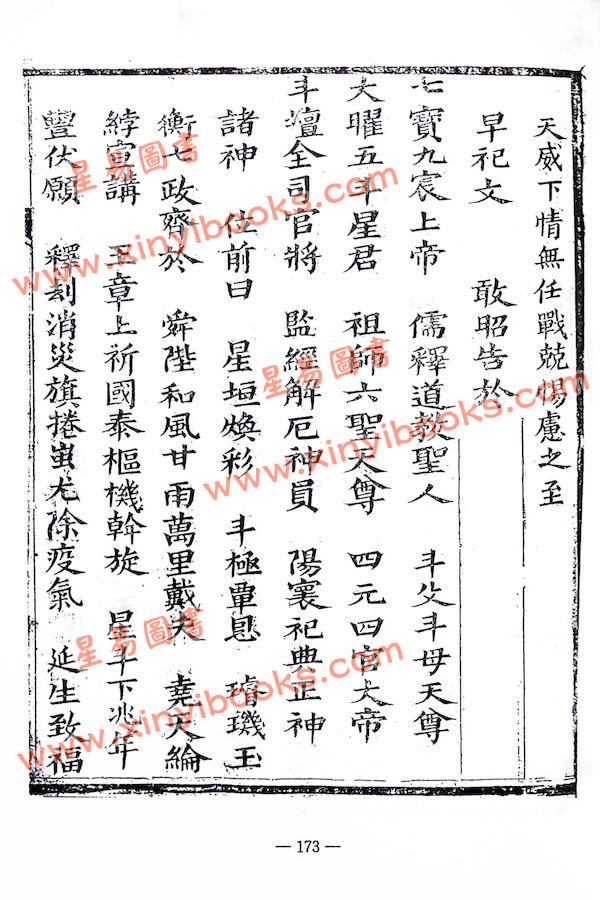 永靖大師：大成文疏典範（久鼎）