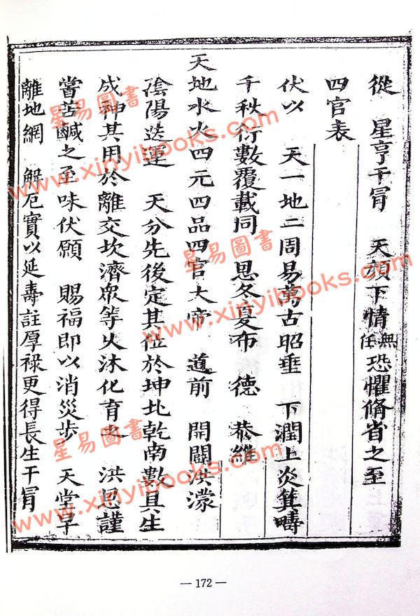 永靖大師：大成文疏典範（久鼎）