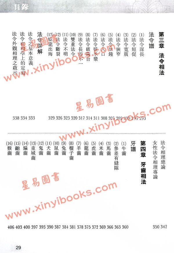 李英才：口相唇型集（精装） 售罄