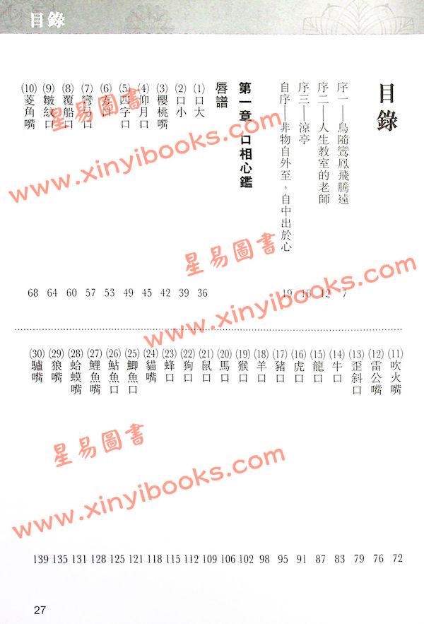 李英才：口相唇型集（精装） 售罄