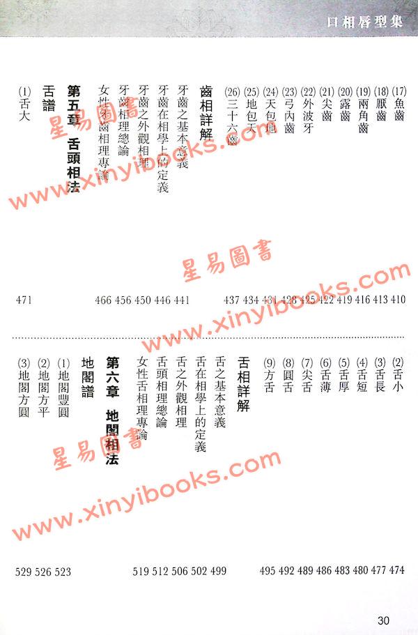 李英才：口相唇型集（精装） 售罄