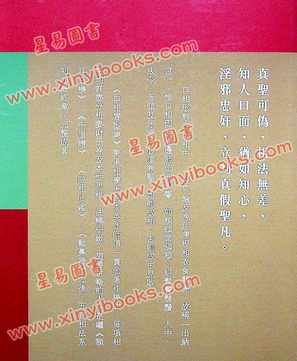 李英才：口相唇型集（精装） 售罄