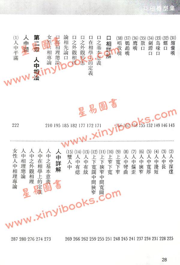李英才：口相唇型集（精装） 售罄